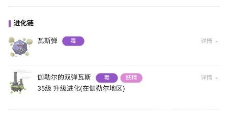 宝可梦朱紫伽勒尔的双弹瓦斯进化条件