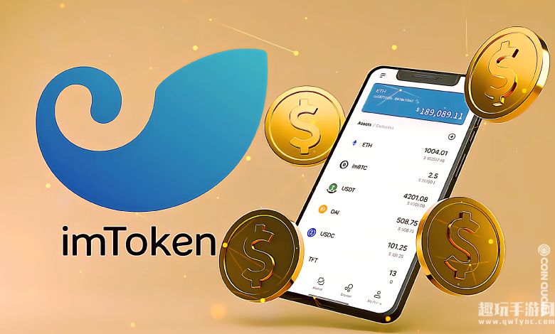 imtoken钱包app下载网址_imtoken钱包官方下载地址