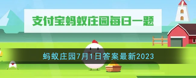 为什么医院化验采手指血时扎的都是无名指-支付宝蚂蚁庄园7月1日答案最新2023