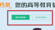 学历认证报告编号怎么申请认证-学信网学历认证报告编号申请认证方法教程