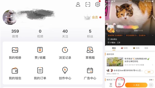 手机微博app怎么悄悄关注-微博隐私关注设置的方法