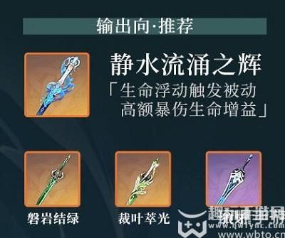 原神芙宁娜武器选什么