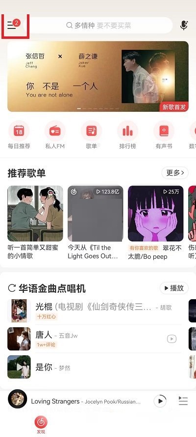 网易云音乐状态栏歌词在哪关闭-网易云音乐关闭状态栏歌词教程分享