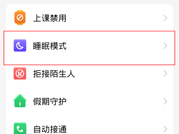 小天才睡眠模式怎么关闭-小天才睡眠模式取消教程一览
