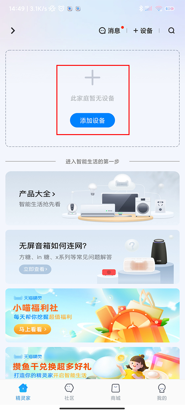 天猫精灵如何连接WiFi-天猫精灵WiFi连接教程分享